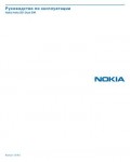 Инструкция Nokia 501 Asha Dual SIM