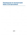Инструкция Nokia 5220 XpressMusic