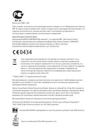 Инструкция Nokia 5300 XpressMusic