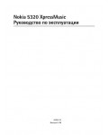 Инструкция Nokia 5320 XpressMusic