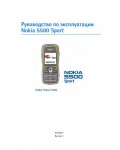 Инструкция Nokia 5500 Sport
