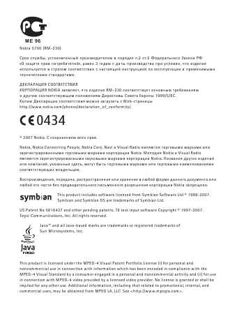 Инструкция Nokia 5700 XpressMusic