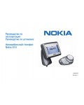 Инструкция Nokia 610