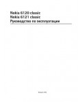 Инструкция Nokia 6121 Classic