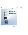 Инструкция Nokia 6125
