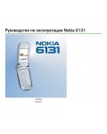 Инструкция Nokia 6131