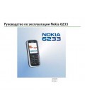 Инструкция Nokia 6233