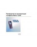 Инструкция Nokia 7250i