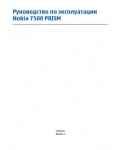 Инструкция Nokia 7500 Prism