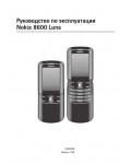 Инструкция Nokia 8600 Luna