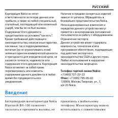 Инструкция Nokia BH-100