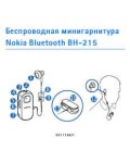 Инструкция Nokia BH-215