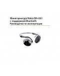 Инструкция Nokia BH-501