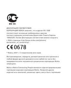 Инструкция Nokia BH-902