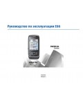 Инструкция Nokia E66