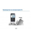 Инструкция Nokia E71