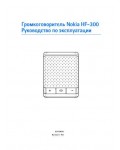 Инструкция Nokia HF-300