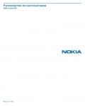 Инструкция Nokia Lumia 625
