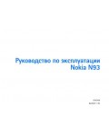 Инструкция Nokia N93