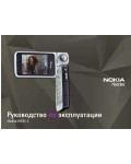 Инструкция Nokia N93i