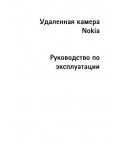 Инструкция Nokia PT-6