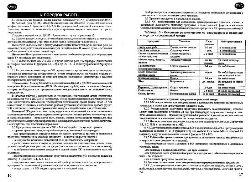 Инструкция Nord Standart DH-212