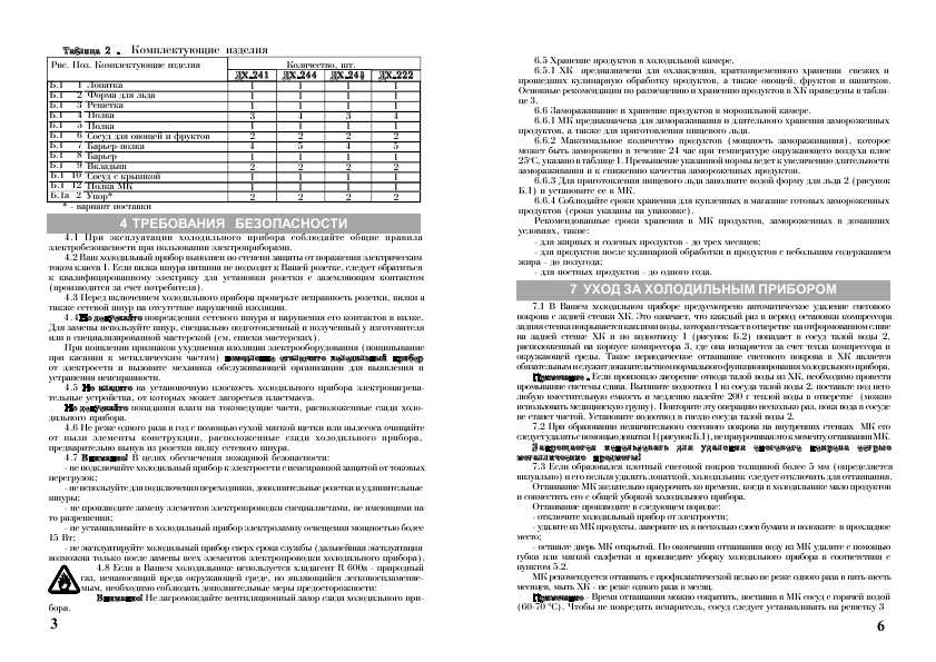 Инструкция Nord Standart DH-222