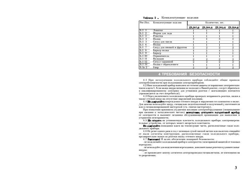 Инструкция Nord Comfort DH-241-6