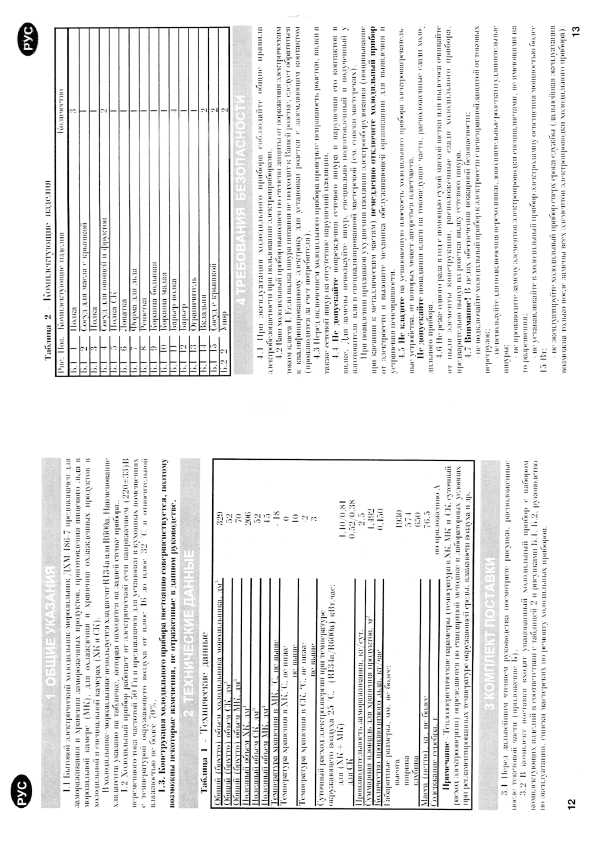 Инструкция Nord Comfort DHM-186