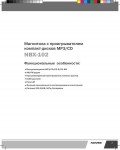 Инструкция Novex NBX-102