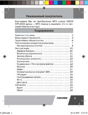 Инструкция Novex NFP-2004