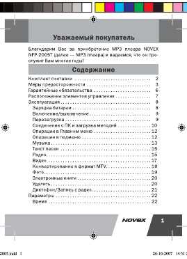 Инструкция Novex NFP-2005T