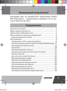 Инструкция Novex NFP-4002
