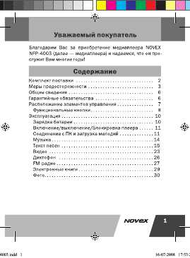 Инструкция Novex NFP-4003