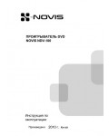 Инструкция Novis NDV-100
