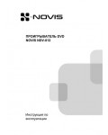 Инструкция Novis NDV-812