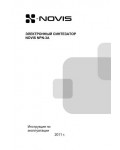 Инструкция Novis NPN-3A