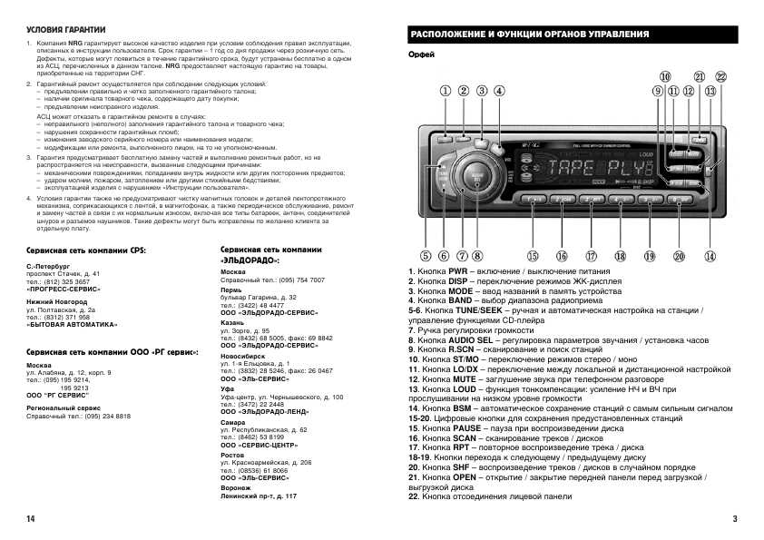 Инструкция NRG CD-6044XM (орфей)