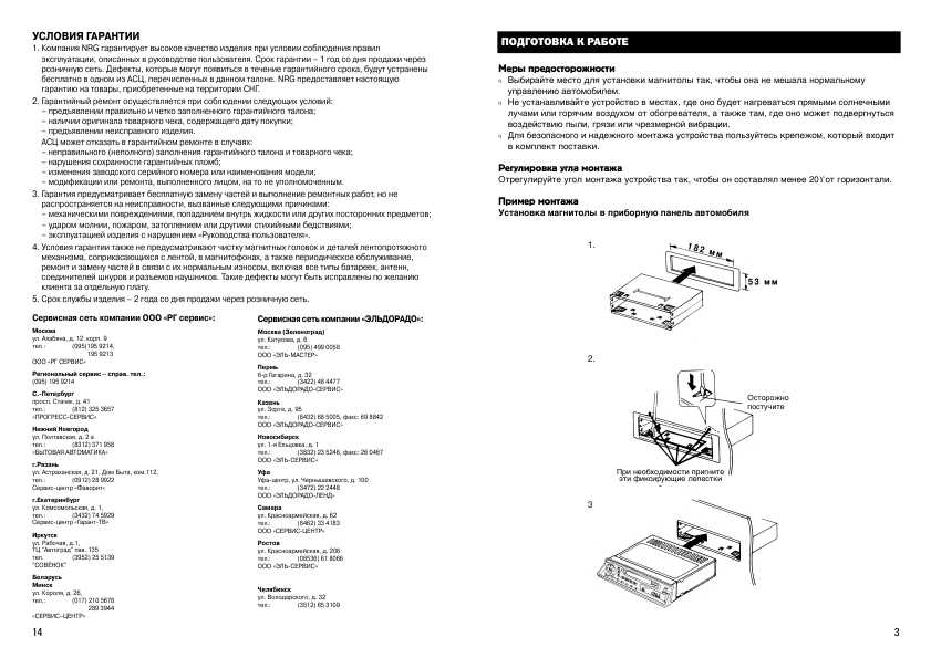 Инструкция NRG CK-1042XM (лада)