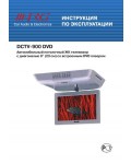 Инструкция NRG DCTV-900DVD