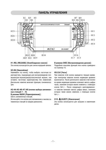 Инструкция NRG IDV-AV459BT