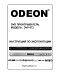 Инструкция Odeon DVP-572