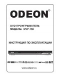 Инструкция Odeon DVP-750