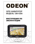 Инструкция Odeon GM-4308