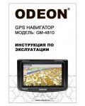 Инструкция Odeon GM-4810