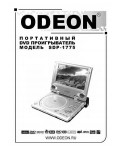 Инструкция Odeon SDP-1775