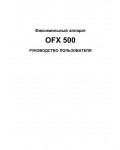 Инструкция Olivetti OFX-500