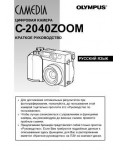 Инструкция Olympus C-2040 Zoom
