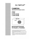 Инструкция Olympus C-480 Zoom