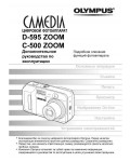 Инструкция Olympus C-500 Zoom (full)